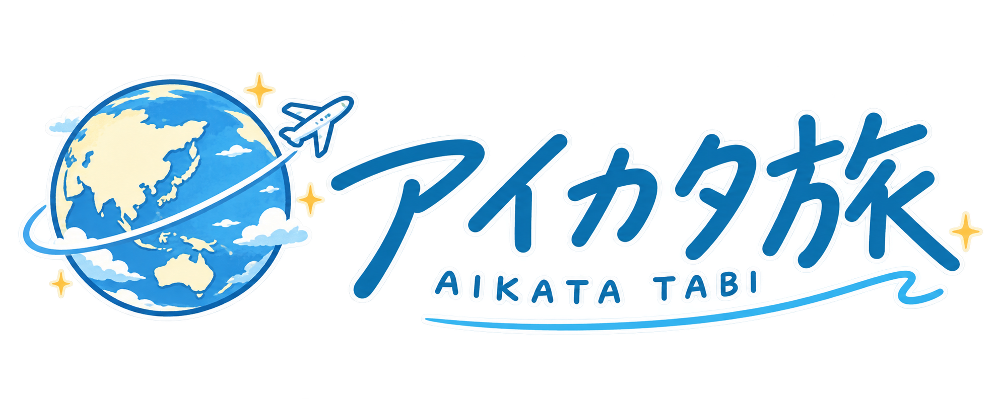 アイカタ旅
